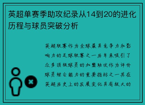 英超单赛季助攻纪录从14到20的进化历程与球员突破分析