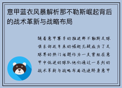意甲蓝衣风暴解析那不勒斯崛起背后的战术革新与战略布局
